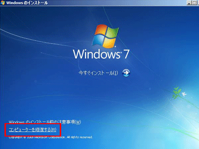 コンピュータを修復する
