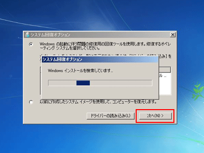 システム回復オプション