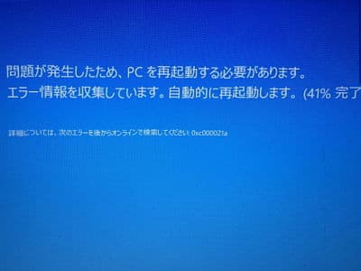 「問題が発生したため、PCを再起動する必要があります」画面でwindowsがstopしている画像