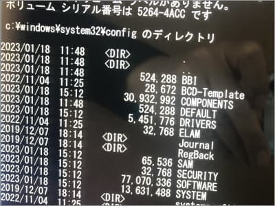 コマンドプロンプトでdir c:\Windows\system32\configの画面