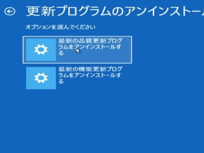 更新プログラムのアンインストールの画面