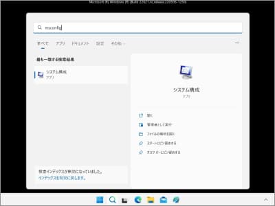 システム構成のサービスを無効にしている画像