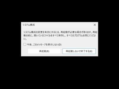 再起動画面