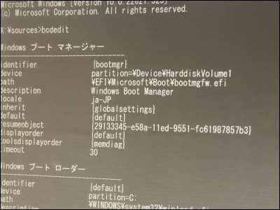 コマンドプロンプトでbcdeditの画面