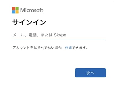 Microsoftアカウント(クラウド)へサインイン画面