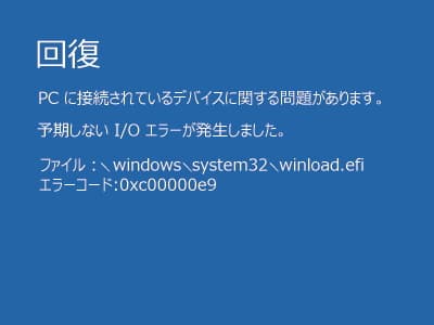 0xc00000e9の画像