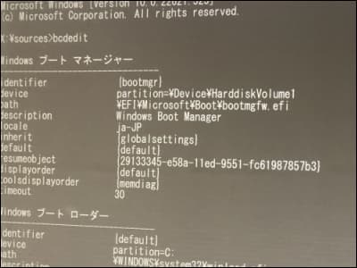 bcdeditの画像