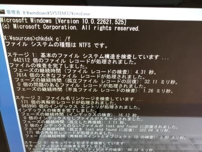 コマンドプロンプトでchkdsk c: /fの画面