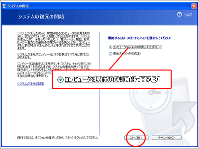 システムの復元