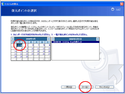 システムの復元