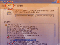 フォルダオプション