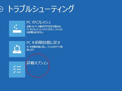 「トラブルシューティング」画面