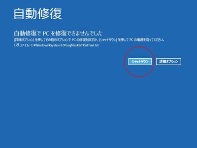 「自動修復」処理中