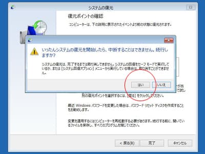 「システムの復元」
