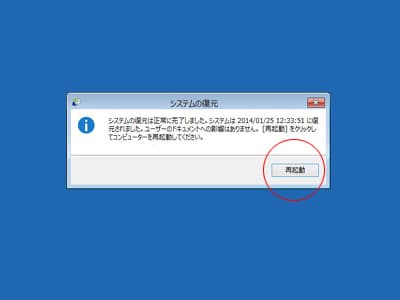 「システムの復元」
