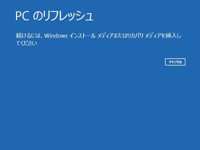 「PC のリフレッシュ」