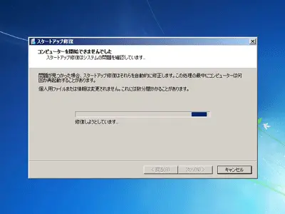 スタートアップ修復が停止する 終わらない の原因と対処法