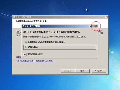 スタートアップ修復が停止する 終わらない の原因と対処法