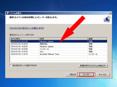 システムの復元2