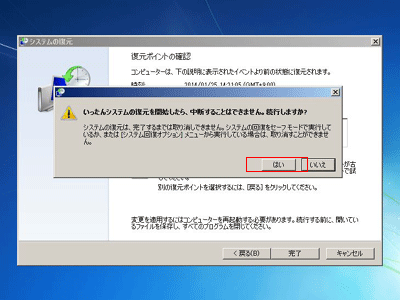 システムの復元４