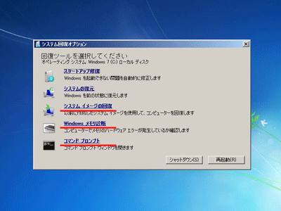 システム回復オプション