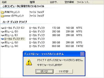 ディスクはフォーマットされていません。今すぐフォーマットしますか