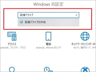 「Windows の設定」画面