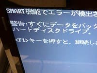 「SMART 機能でエラーが検出されました」