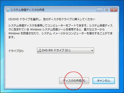 ディスクの作成(R)」画面