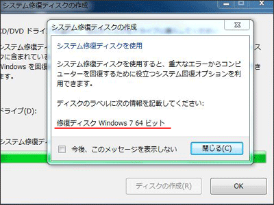 64bit 又は 32bit の表示がされる画面