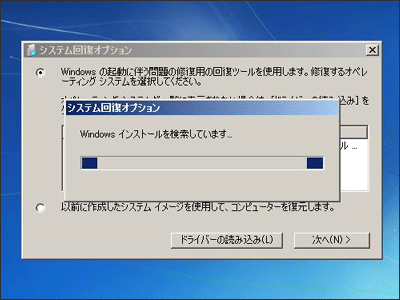 スタートアップ修復が停止する 終わらない の原因と対処法