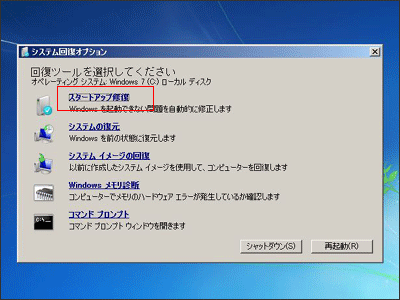 スタートアップ修復が停止する 終わらない の原因と対処法