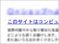 このサイトはコンピュータに損害を与える可能性があります。