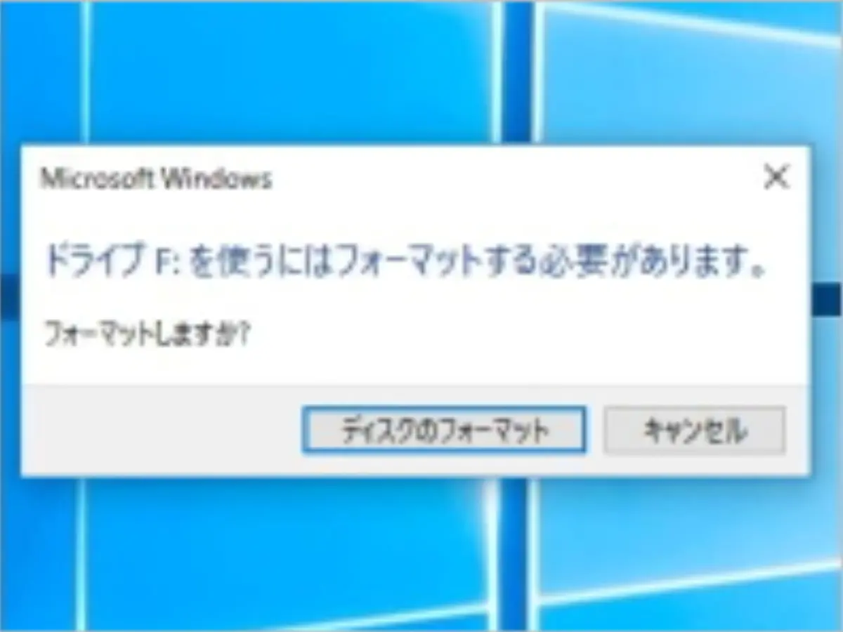 フォーマットする必要があります フォーマットしますか の原因と対処法