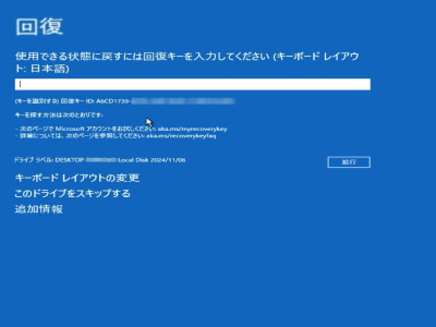 BitLocker回復キーの入力を求める画面