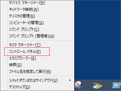 キーボードの「Windows」ボタンと「 x（エックス）」ボタンを同時に押したメニューの画像