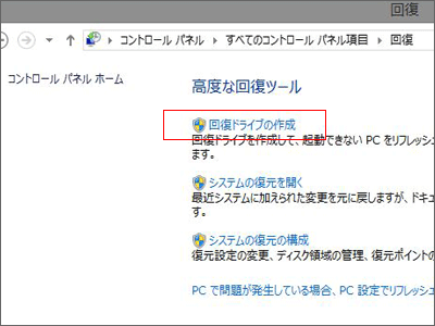 「高度な回復ツール」画面