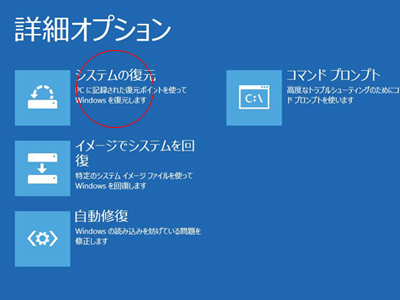 「システムの復元」