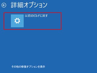 「その他の修復オプションを表示」画面