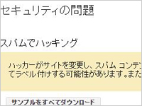 このサイトは第三者によってハッキングされている可能性があります