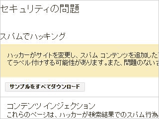 このサイトは第三者によってハッキングされている可能性があります