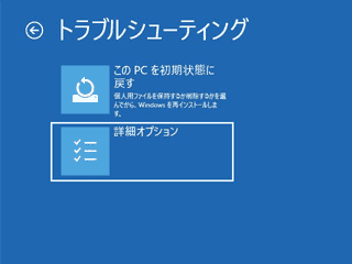 「トラブルシューティング」画面