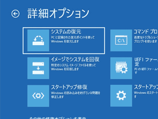 システムの復元