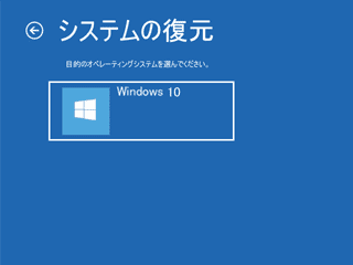 「システムの復元」