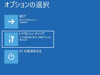 「オプションの選択」画面