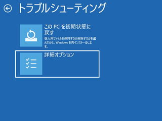 「トラブルシューティング」画面