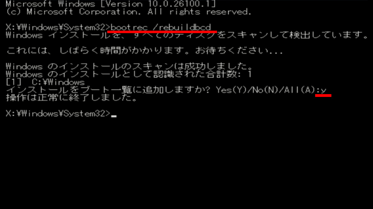 コマンドプロンプトでbootrecコマンドを入力している画面
