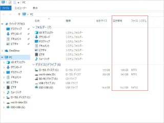 空き容量やファイルシステムが表示されたエクスプローラーの画面