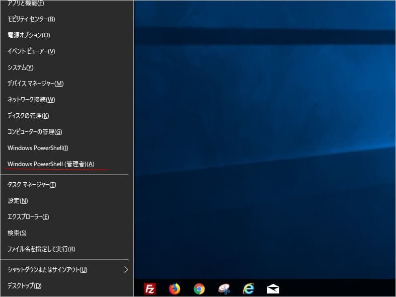 「Windows」ボタンと「 x(エックス)」ボタンを同時に押した画面