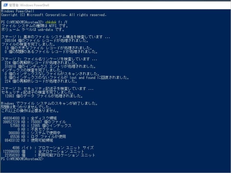 Windows PowerShell 画面の例